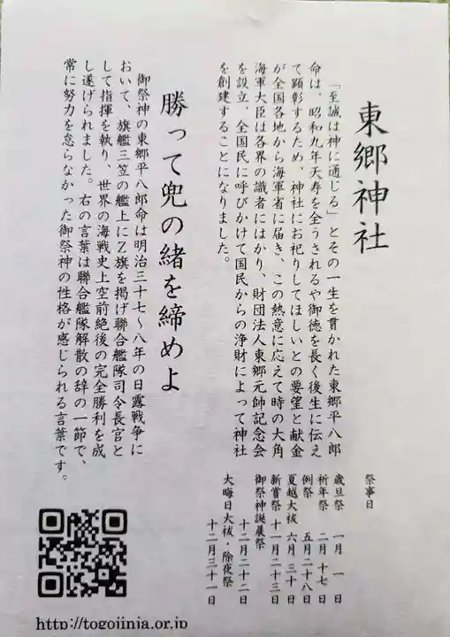 東郷神社のその他建物