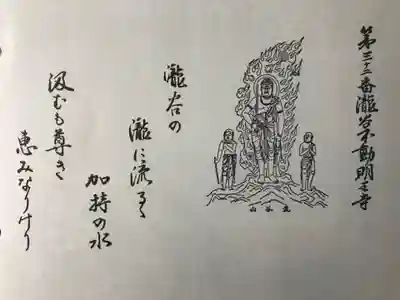 瀧谷不動尊 明王寺(大阪府)