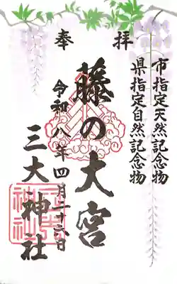 三大神社(滋賀県)