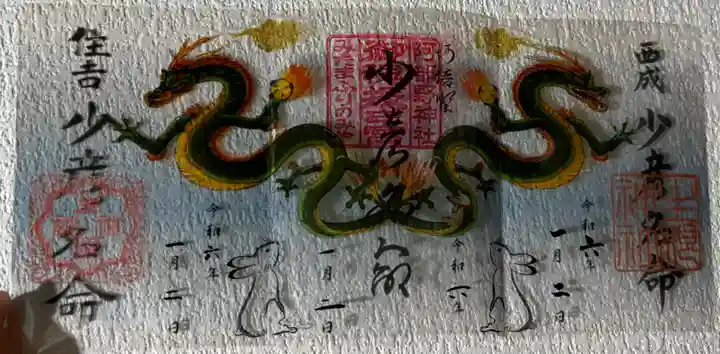 阿部野神社(大阪府)