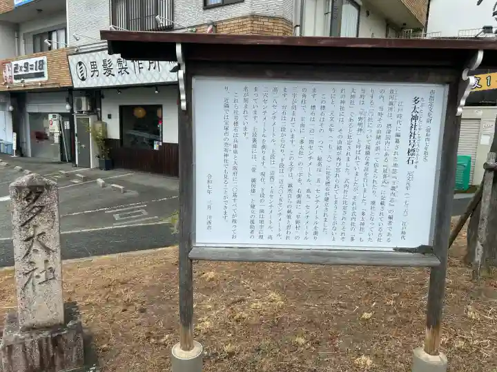 多太神社(兵庫県)
