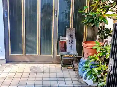 大法寺のその他建物