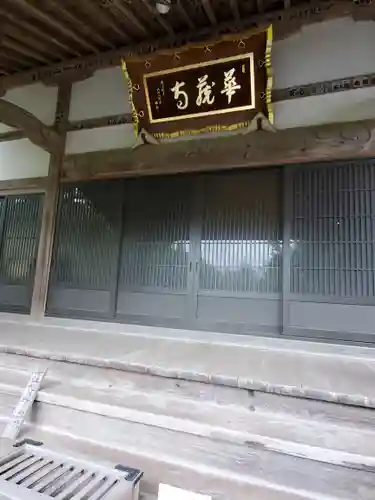 華藏寺(梅澤不動尊) の本殿・本堂