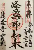 法隆寺 西円堂(奈良県)