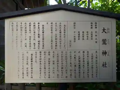 大鷲神社(稲毛神社境内社)(神奈川県)