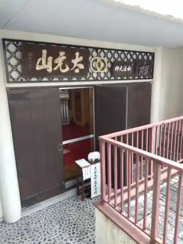 長延寺(東京都)