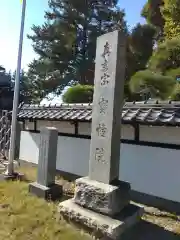 寳幢院の建物その他