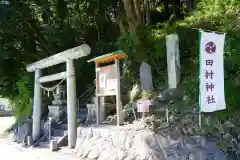 阿久津「田村神社」（郡山市阿久津町）旧社名：伊豆箱根三嶋三社の鳥居