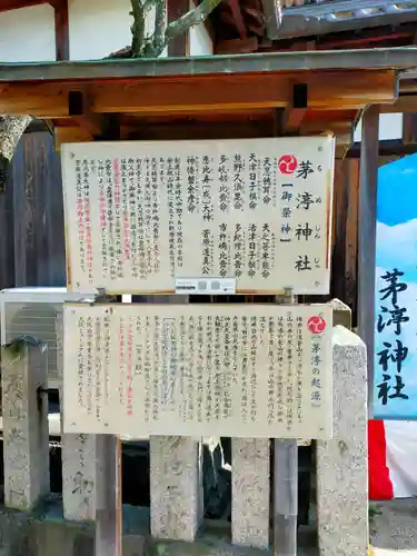 茅渟神社(大阪府)