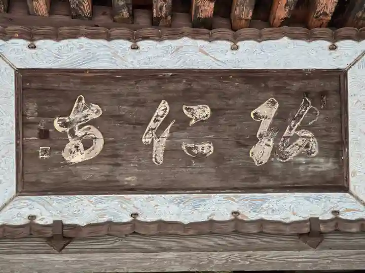 弘仁寺(奈良県)