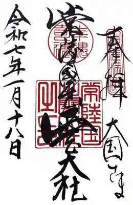 常陸国出雲大社(茨城県)