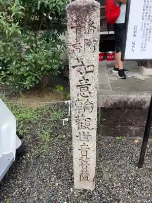 清水寺善光寺堂(京都府)