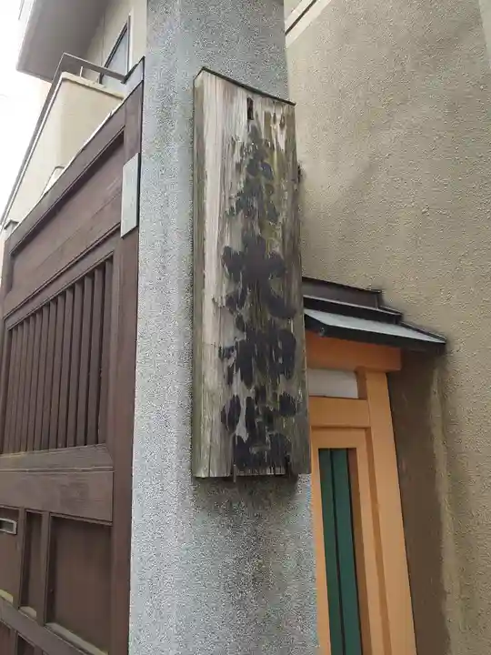 京都大神宮(京都府)