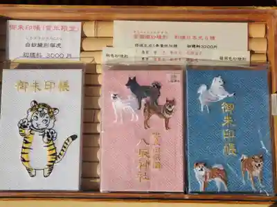 八坂神社の御朱印帳