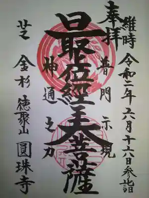 直書きの御朱印です！！！