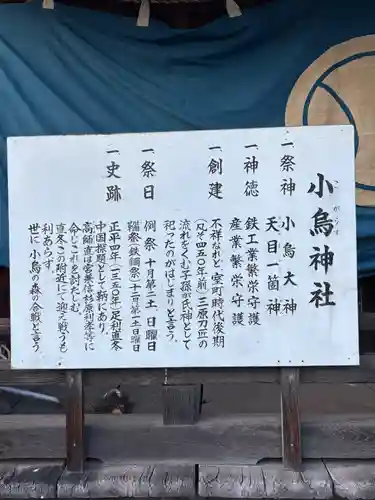 小烏神社(広島県)