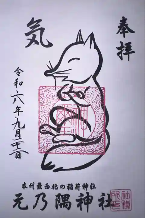 元乃隅神社(山口県)