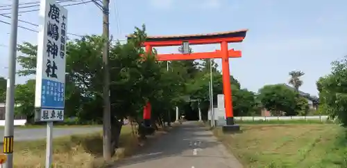 鹿嶋神社(茨城県)