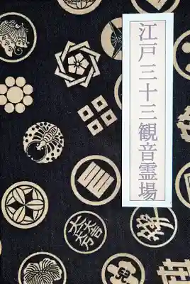 浅草寺の御朱印帳