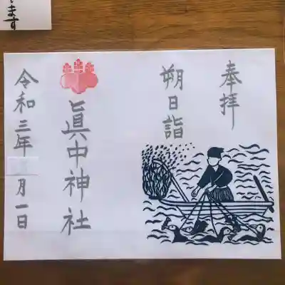 朔日詣御朱印帳にお書き致します。
