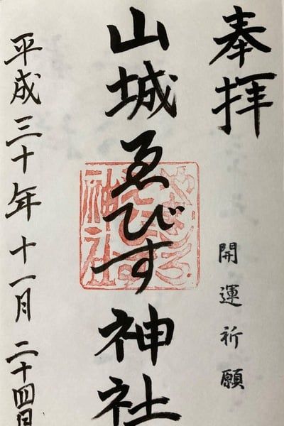 京都府の御朱印 御朱印帳ランキング22 限定やかわいい御朱印も紹介 856件 11ページ目 ホトカミ