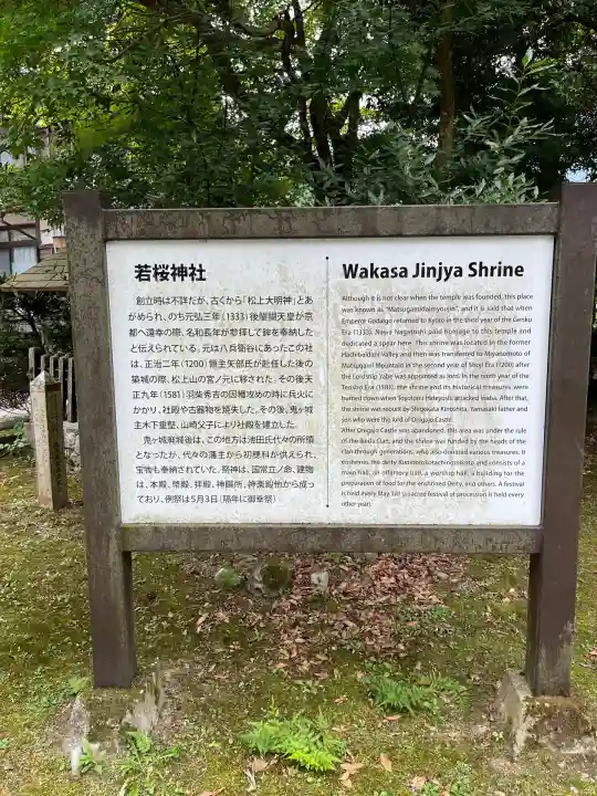 若桜神社(鳥取県)