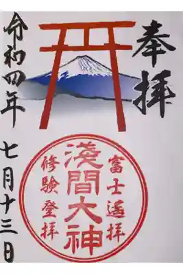 河口浅間神社 遥拝所 【天空の鳥居】