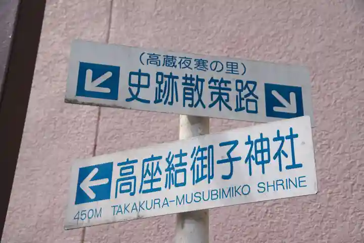 高座結御子神社(熱田神宮摂社)(愛知県)