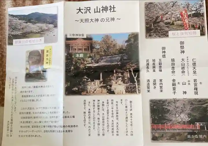 山神社(静岡県)