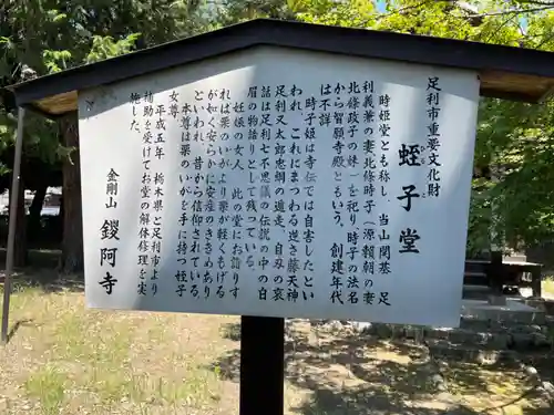 鑁阿寺(栃木県)