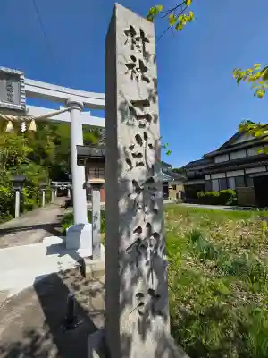 石武雄神社の{uncategorized: "未分類", other: "その他", undefined: "問題あり", building: "その他建物", grave: "お墓", sacred_gate: "鳥居", guardian: "狛犬", statue: "像", buddha: "仏像", history: "歴史", nature: "自然", garden: "庭園", animal: "動物", pagoda: "塔", temizu: "手水舎", mountain_gate: "山門・神門", sanctuary: "本殿・本堂", subordinate: "末社・摂社", art: "芸術", scenery: "景色", jizo: "地蔵", ema: "絵馬", goshuin: "御朱印", omikuji: "おみくじ", items: "授与品その他", amulet: "お守り", goshuincho: "御朱印帳", eats: "食事", festival: "お祭り", votive_dance: "神楽", shichigosan: "七五三参", wedding: "結婚式", experience: "体験その他", initially: "初詣", around: "周辺", anti_infection: "感染症対策"}