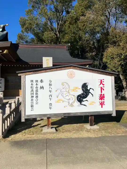 熊本縣護國神社(熊本県)