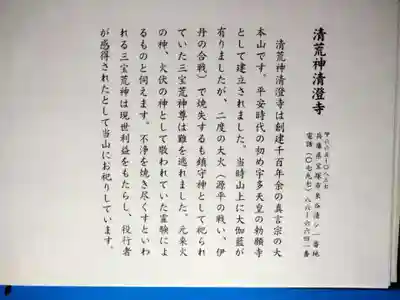 清荒神清澄寺(兵庫県)