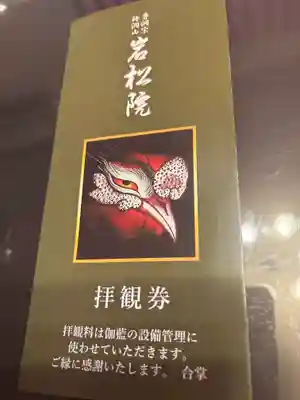 岩松院(長野県)