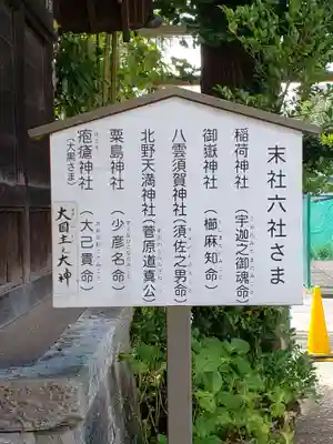鷺宮八幡神社の末社・摂社
