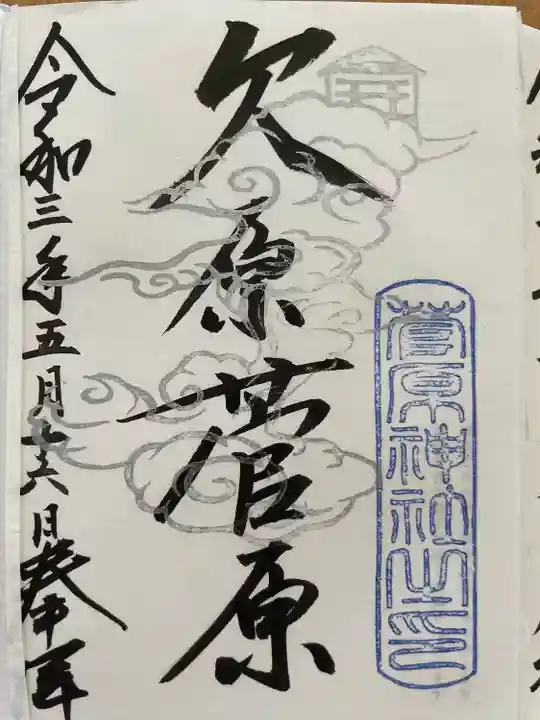 東山菅原神社(石川県)