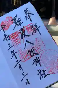 難波八阪神社の御朱印
