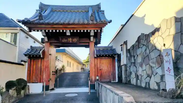 玉川寺(東京都)