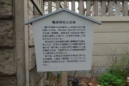 難波神社の歴史