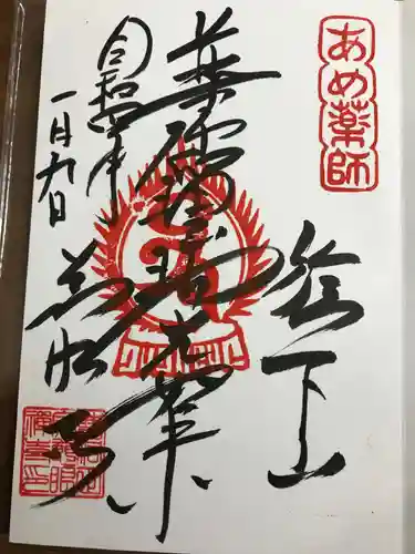 秩父札所十三番 慈眼寺(埼玉県)