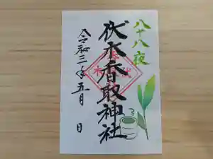 伏木香取神社の御朱印(2021年05月01日(土) 20時11分02秒投稿)