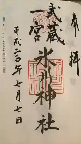 武蔵一宮氷川神社の御朱印