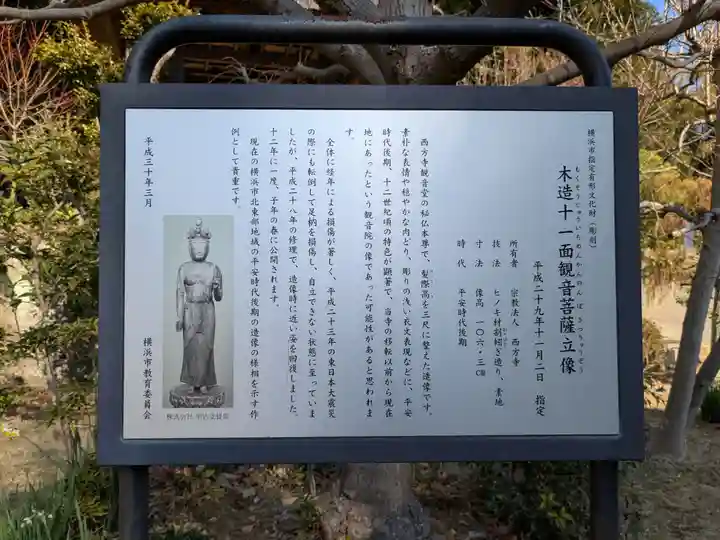 横浜 西方寺(神奈川県)