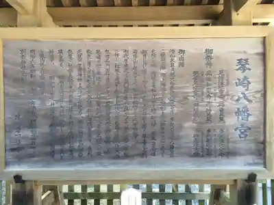 琴崎八幡宮(山口県)