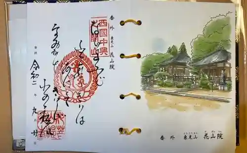 花山院菩提寺の御朱印