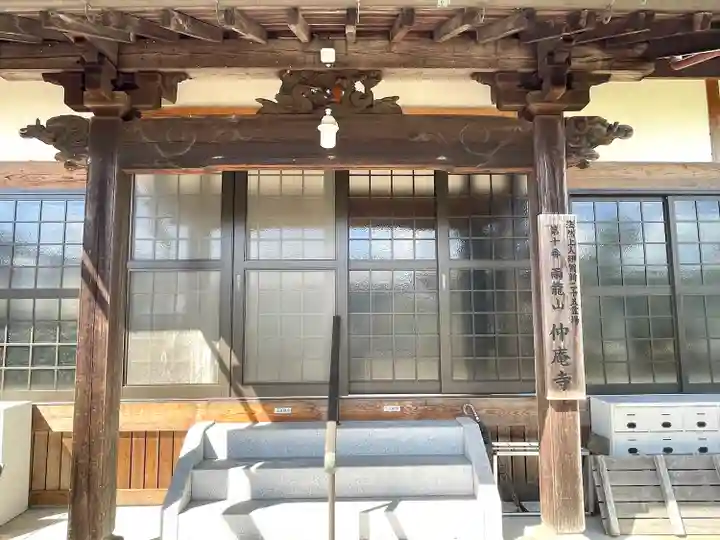 仲庵寺(三重県)