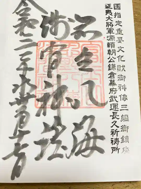 淺間神社(忍野八海)の御朱印