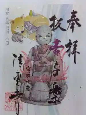 清雲寺(愛知県)