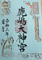 鹿島大神宮(福島県)