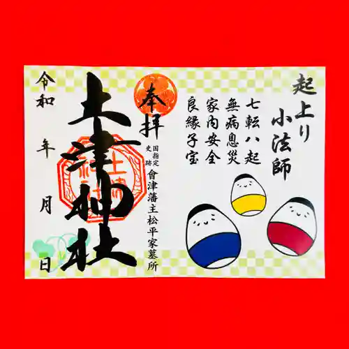 土津神社｜こどもと出世の神さま(福島県)